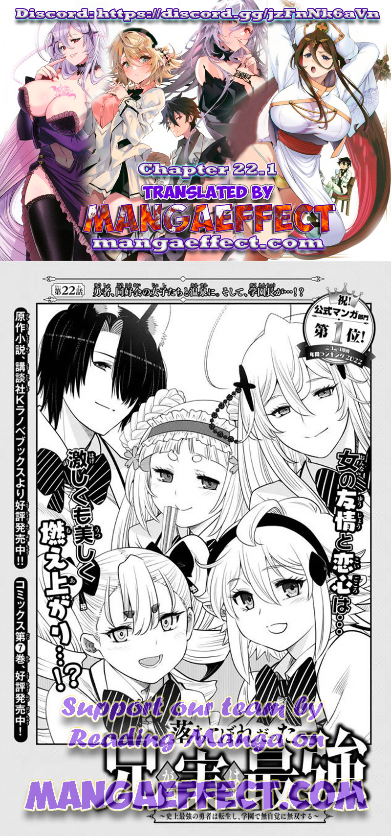 Ochikobore Datta Ani Ga Jitsuha Saikyou: Shijou Saikyou No Yuusha Wa Tensei-shi, Gakuen De Mujikaku Ni Musou Suru Chapter 22.1 1